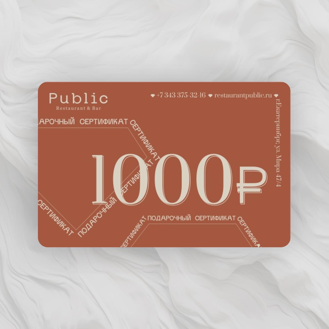 Подарочный сертификат №5